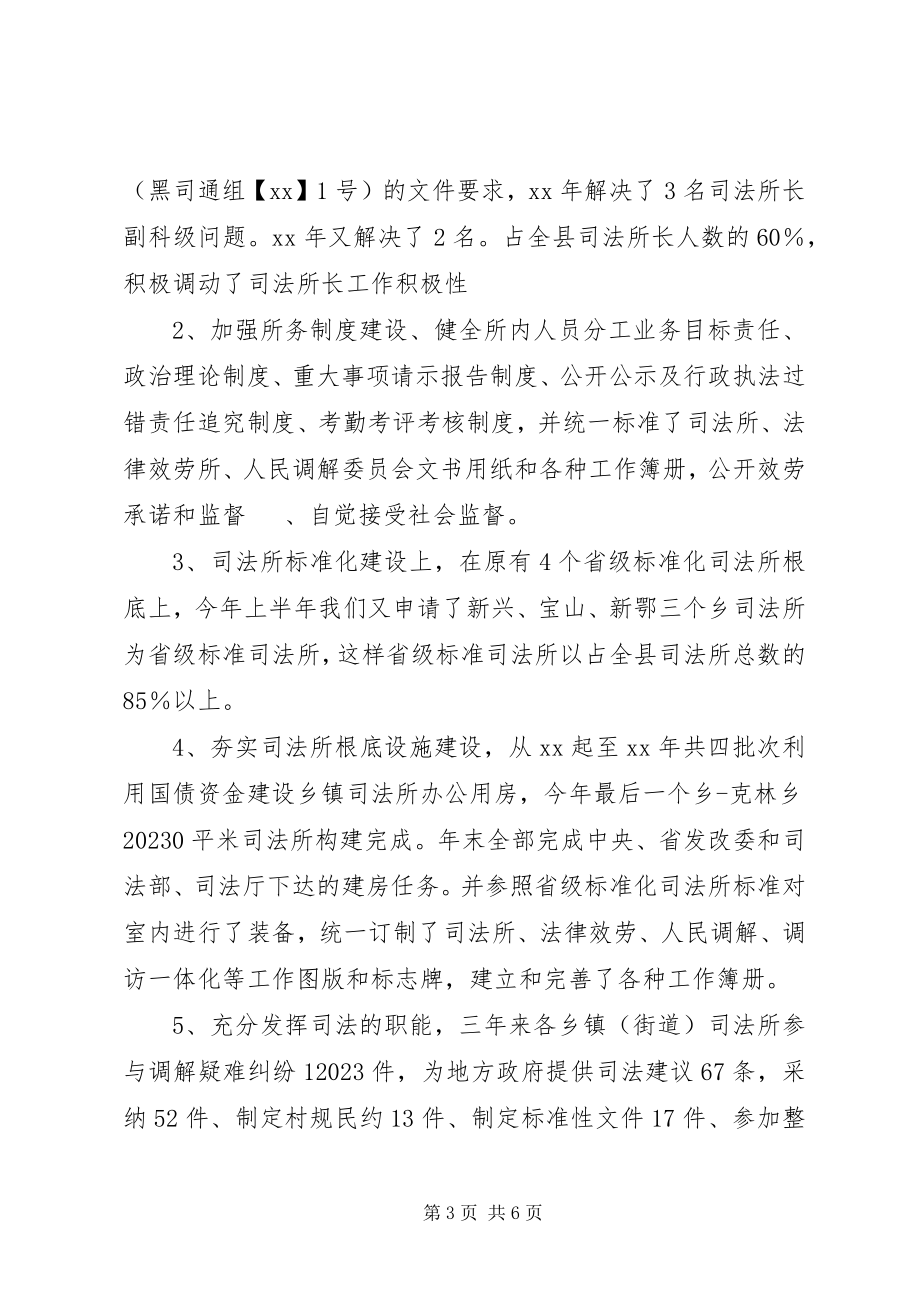 2023年司法所所长的工作总结.docx_第3页