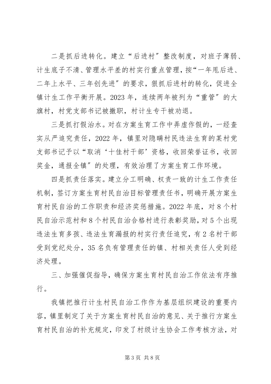 2023年推荐计划生育村民自治工作总结新编.docx_第3页