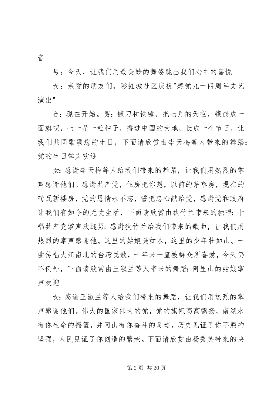 2023年喜迎七一主持词.docx_第2页