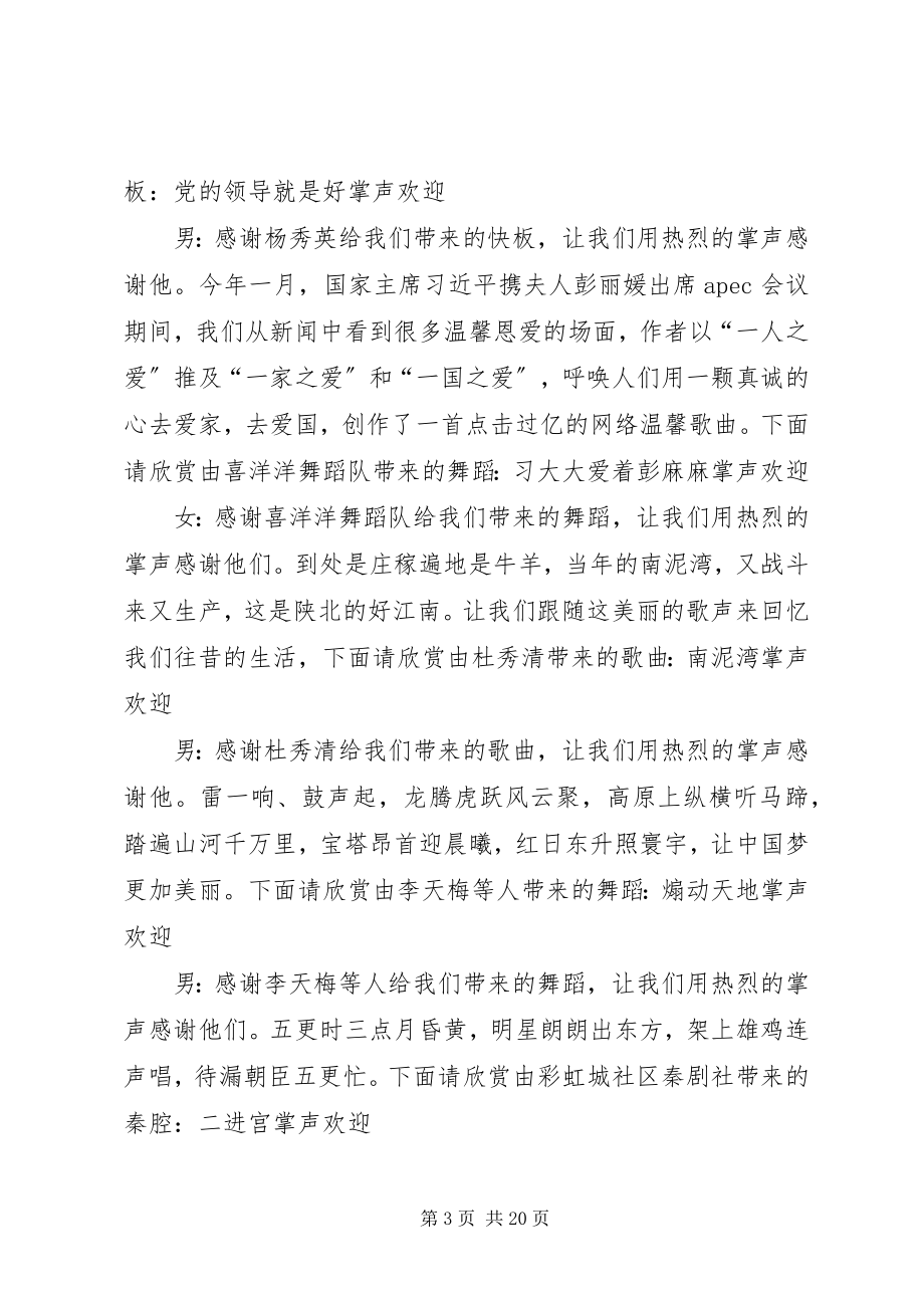 2023年喜迎七一主持词.docx_第3页