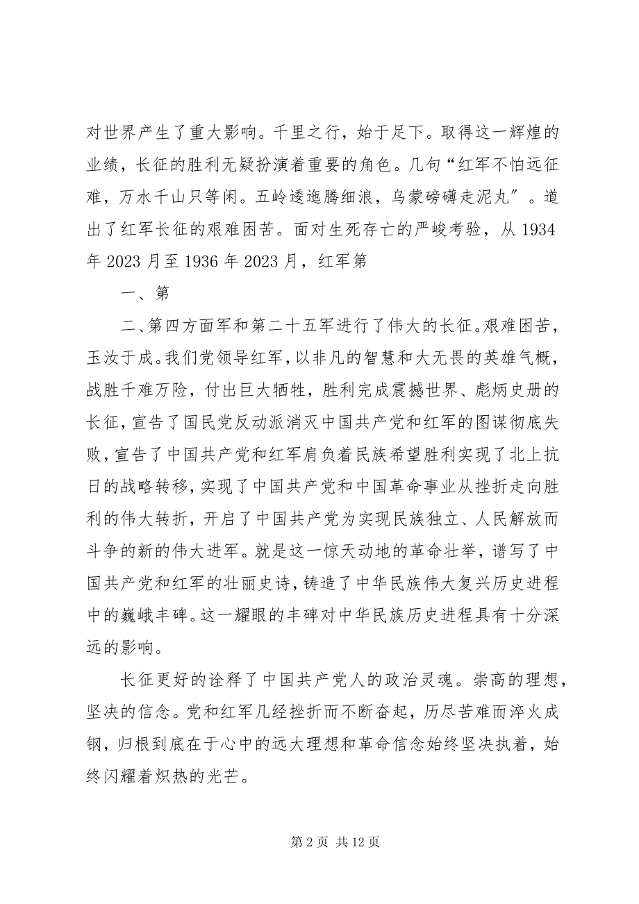 2023年九十五载建党伟业.docx_第2页