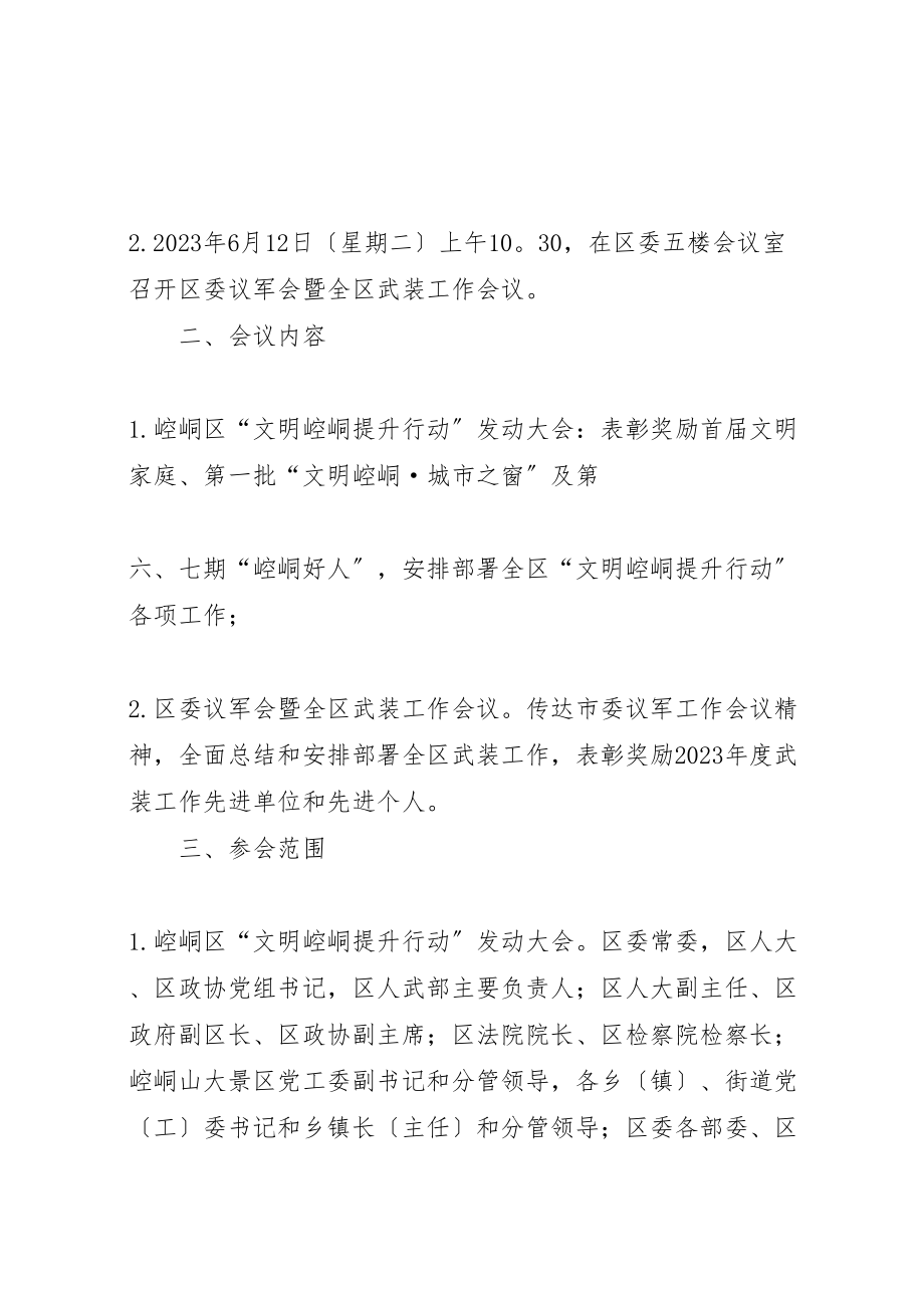 2023年文明提升行动会议新编.doc_第2页