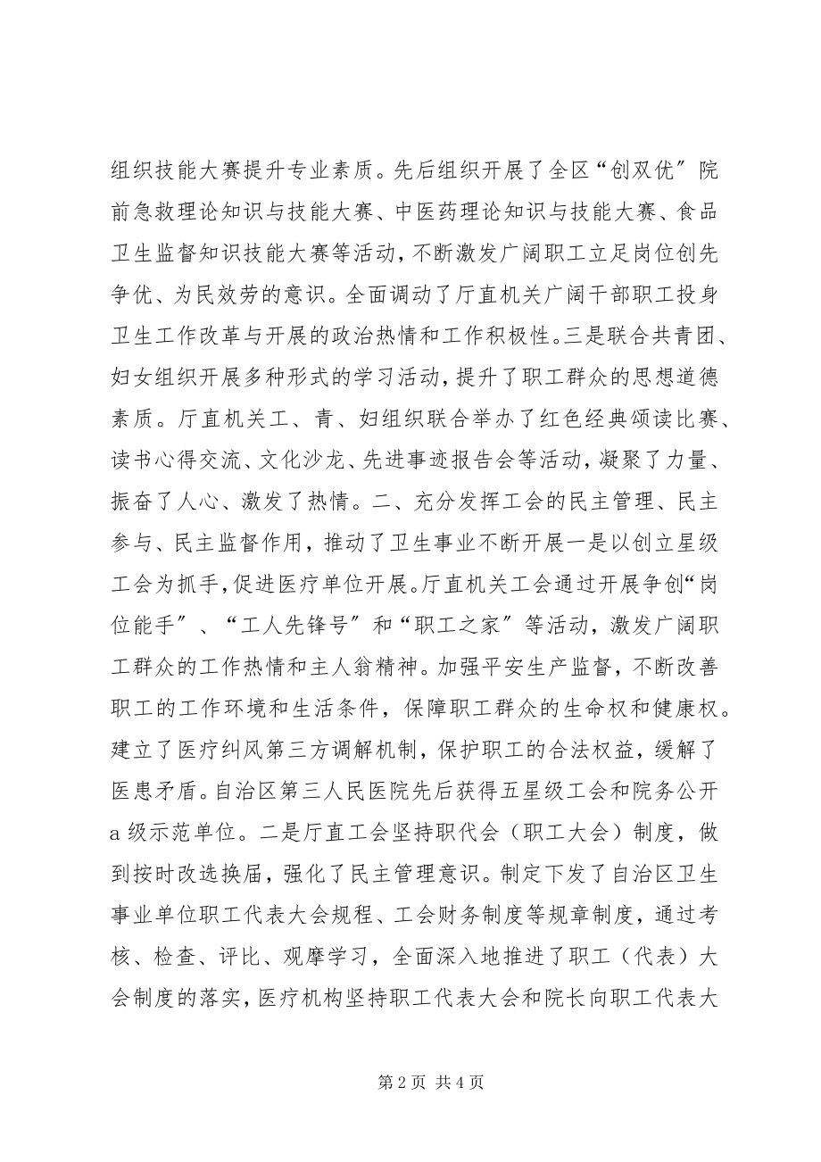 2023年卫生厅直属机关工会先进事迹材料.docx_第2页