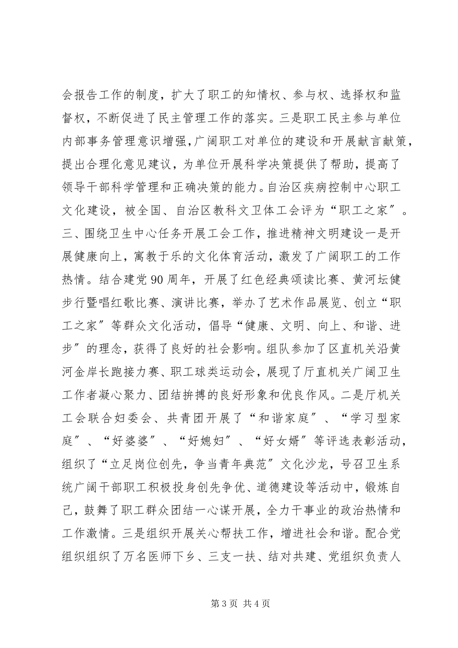 2023年卫生厅直属机关工会先进事迹材料.docx_第3页