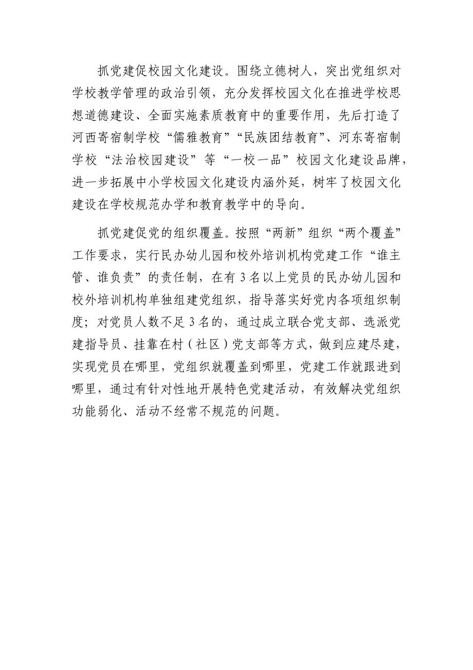 教育局抓党建与业务融合经验材料.docx_第2页