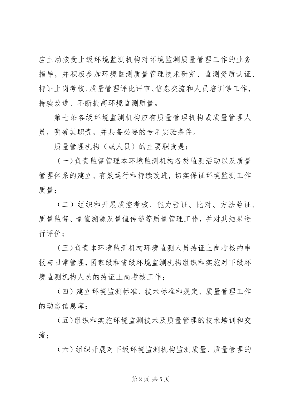 2023年环境监测质量管理制度.docx_第2页