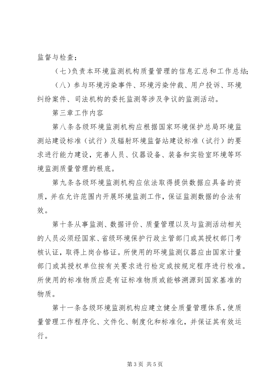 2023年环境监测质量管理制度.docx_第3页