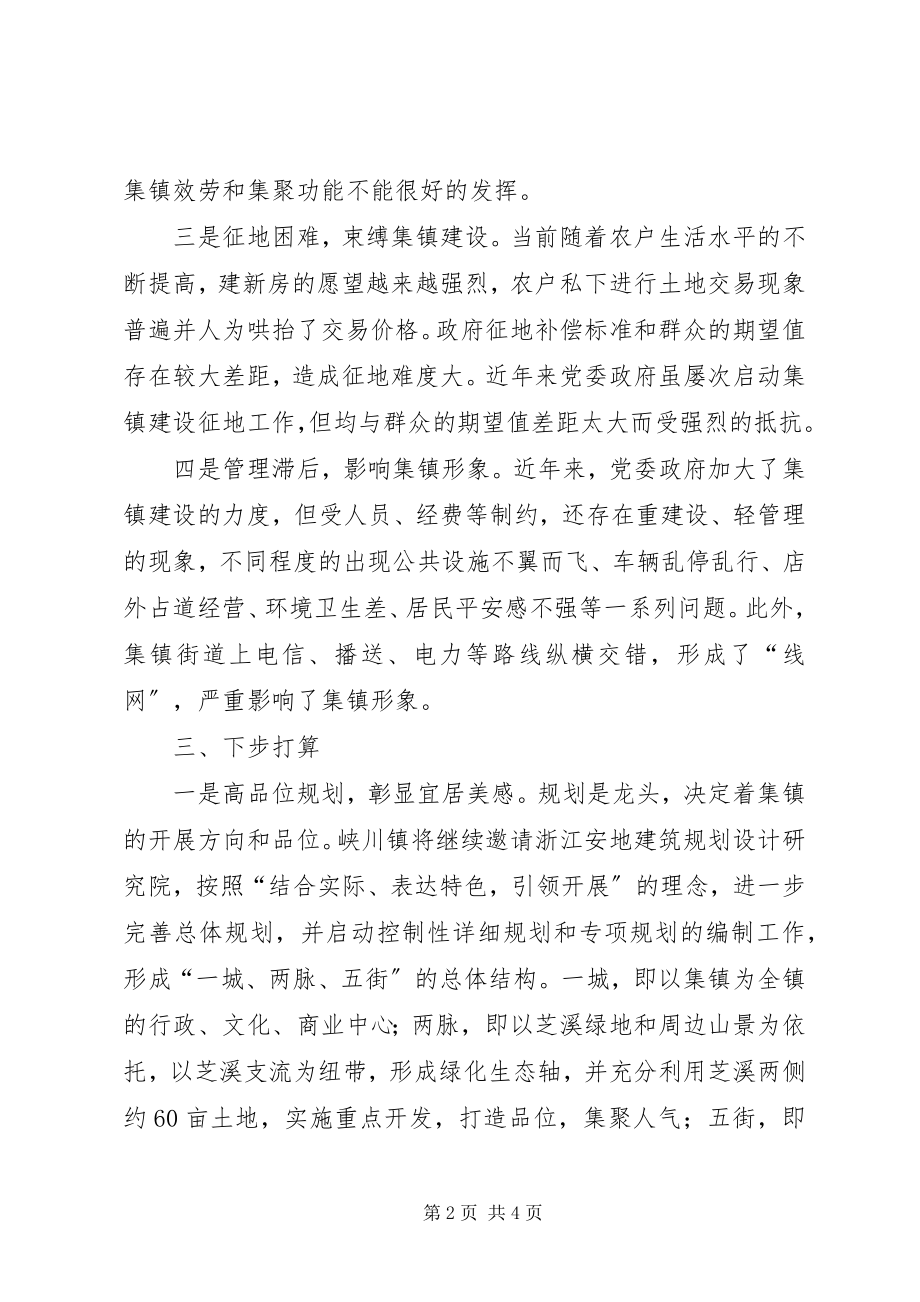 2023年镇建设情况汇报.docx_第2页