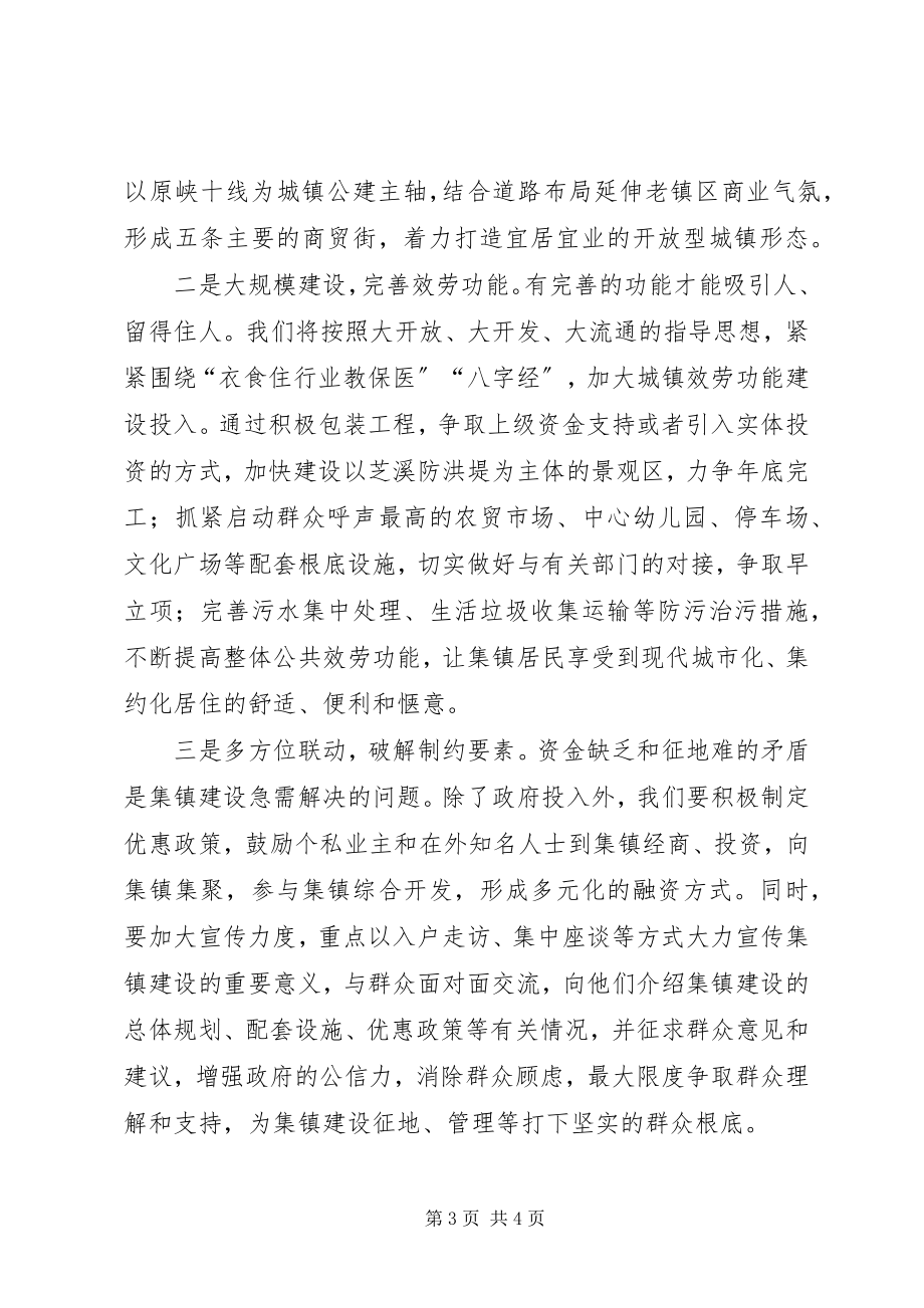 2023年镇建设情况汇报.docx_第3页