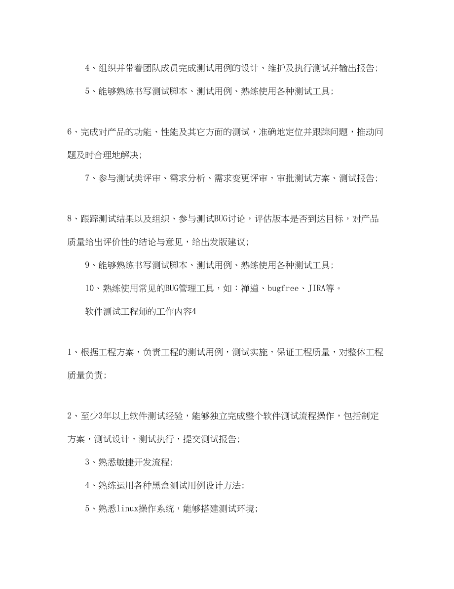 2023年软件测试工程师的工作内容.docx_第3页