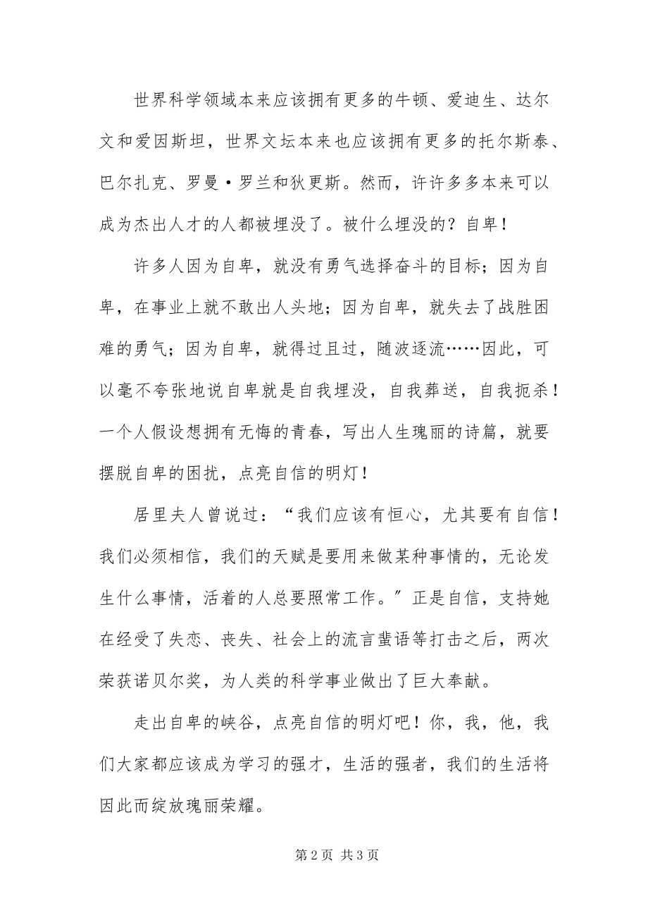 2023年自信照耀我们成才的明灯.docx_第2页