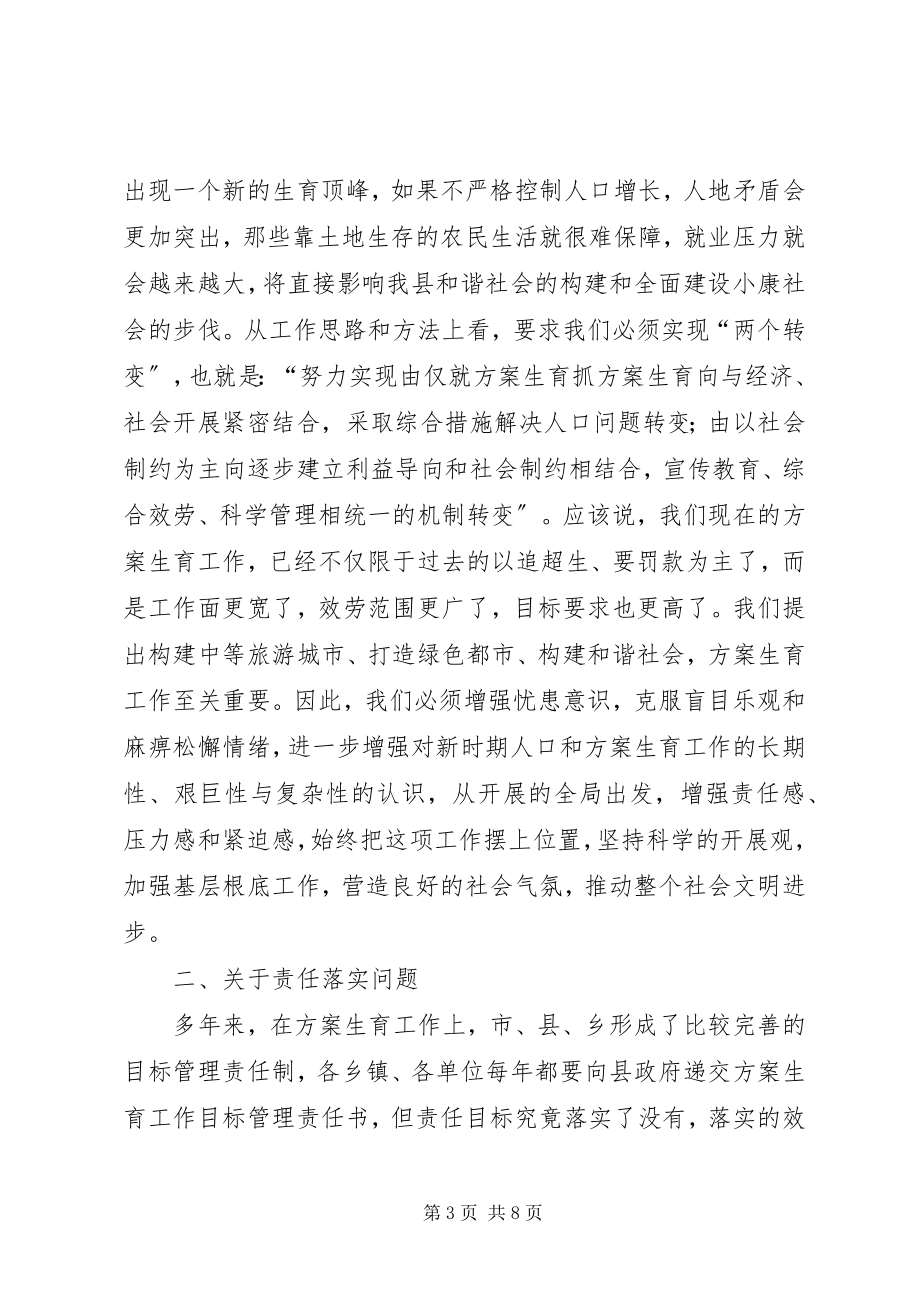 2023年县长在某某县人口和计划生育工作会议上的致辞.docx_第3页