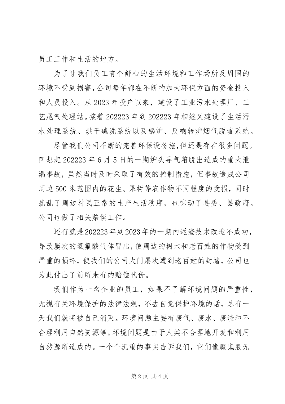 2023年环保就在我身边.docx_第2页