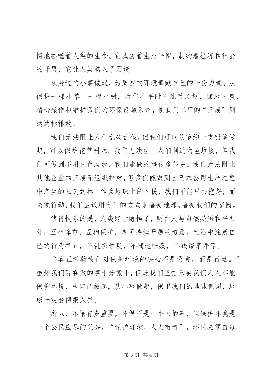 2023年环保就在我身边.docx_第3页