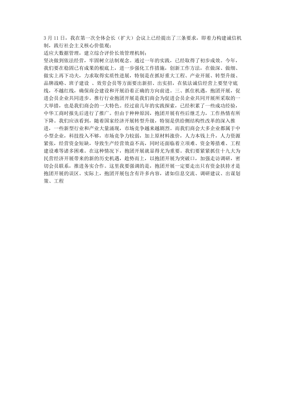 2023年企业党建工作讲话稿rrr商会党建工作推进会讲话稿.docx_第2页