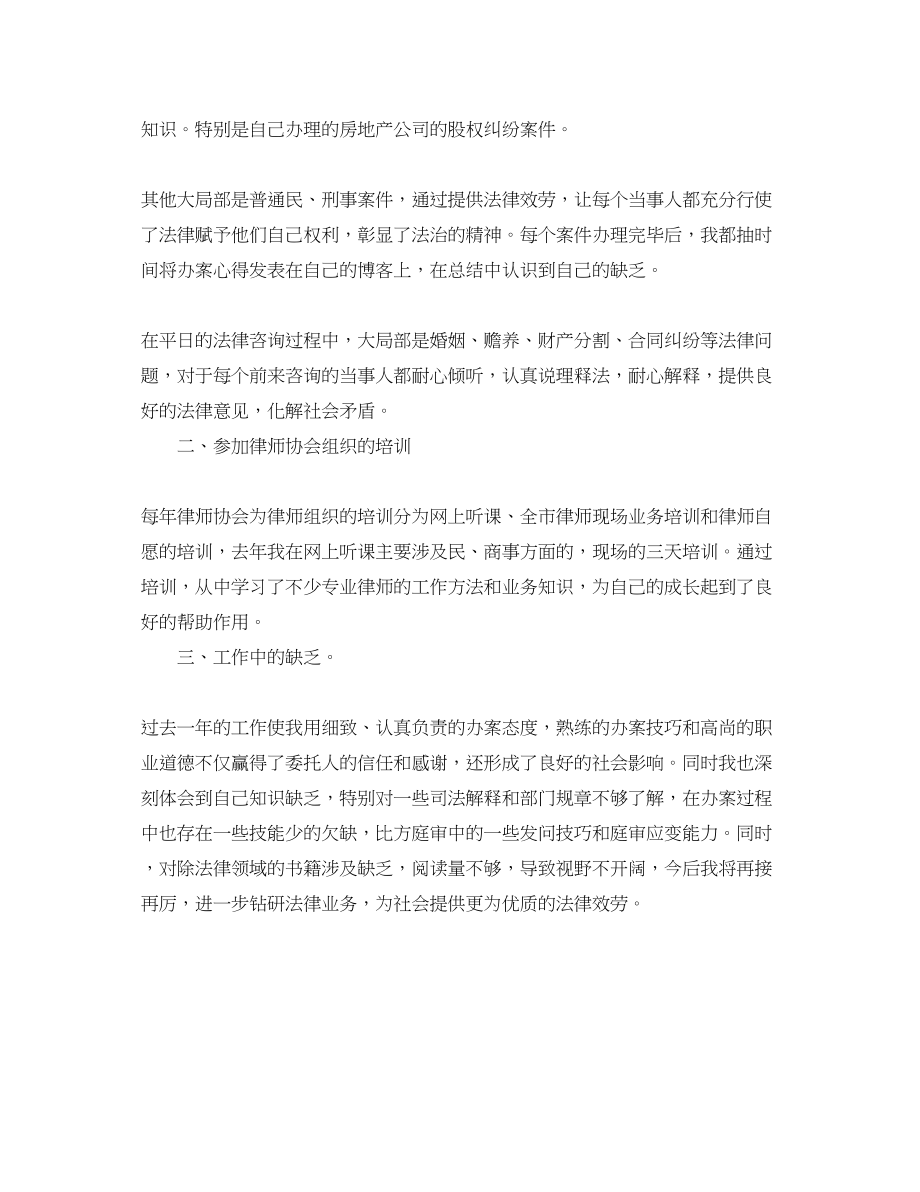 2023年律师终工作总结1000字.docx_第2页