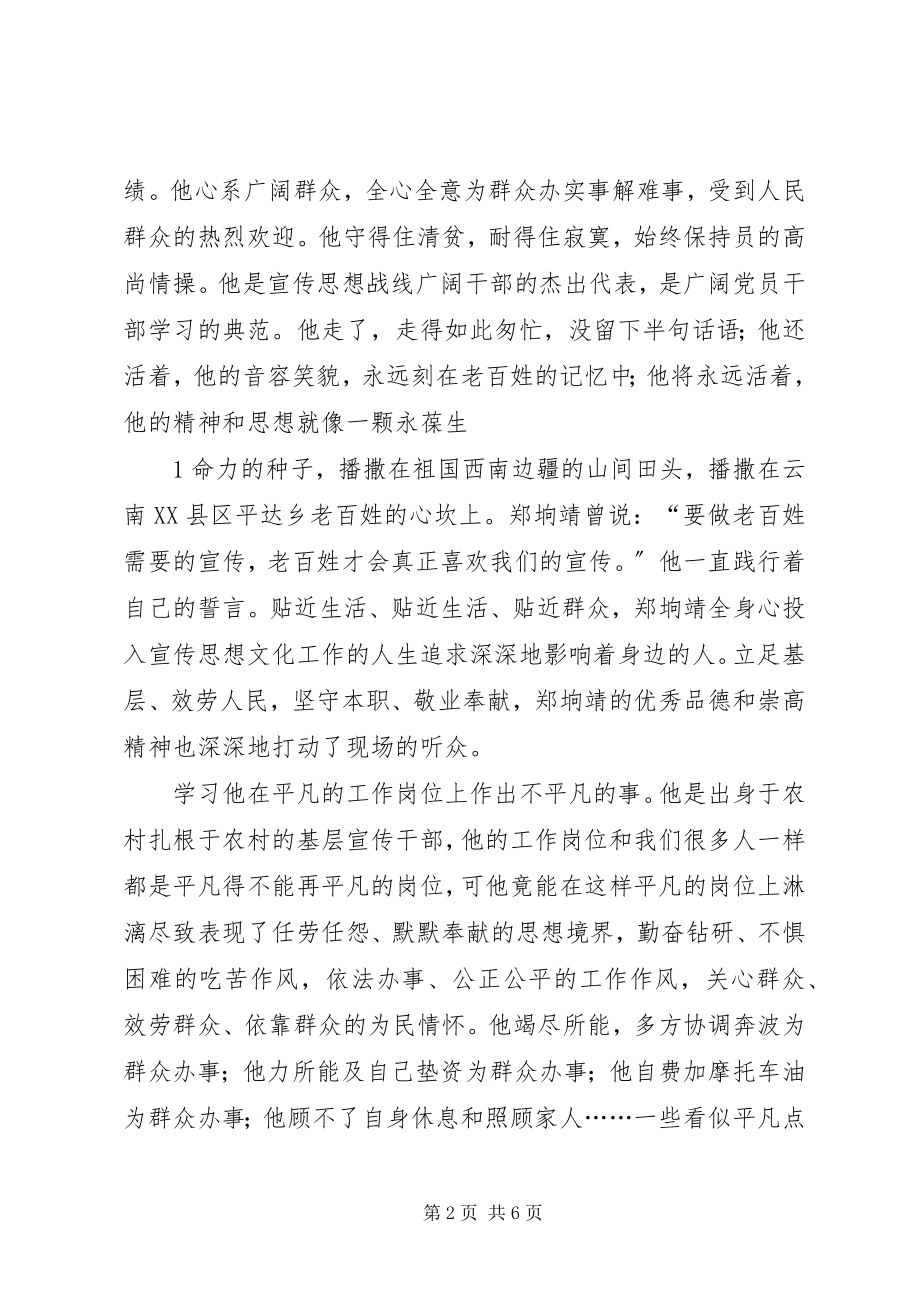 2023年学习郑垧靖先进事迹心得体会1.docx_第2页