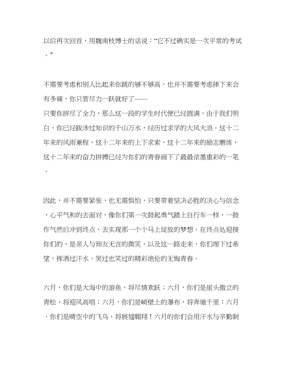 2023年高中激情六月圆梦青春发言稿.docx_第2页