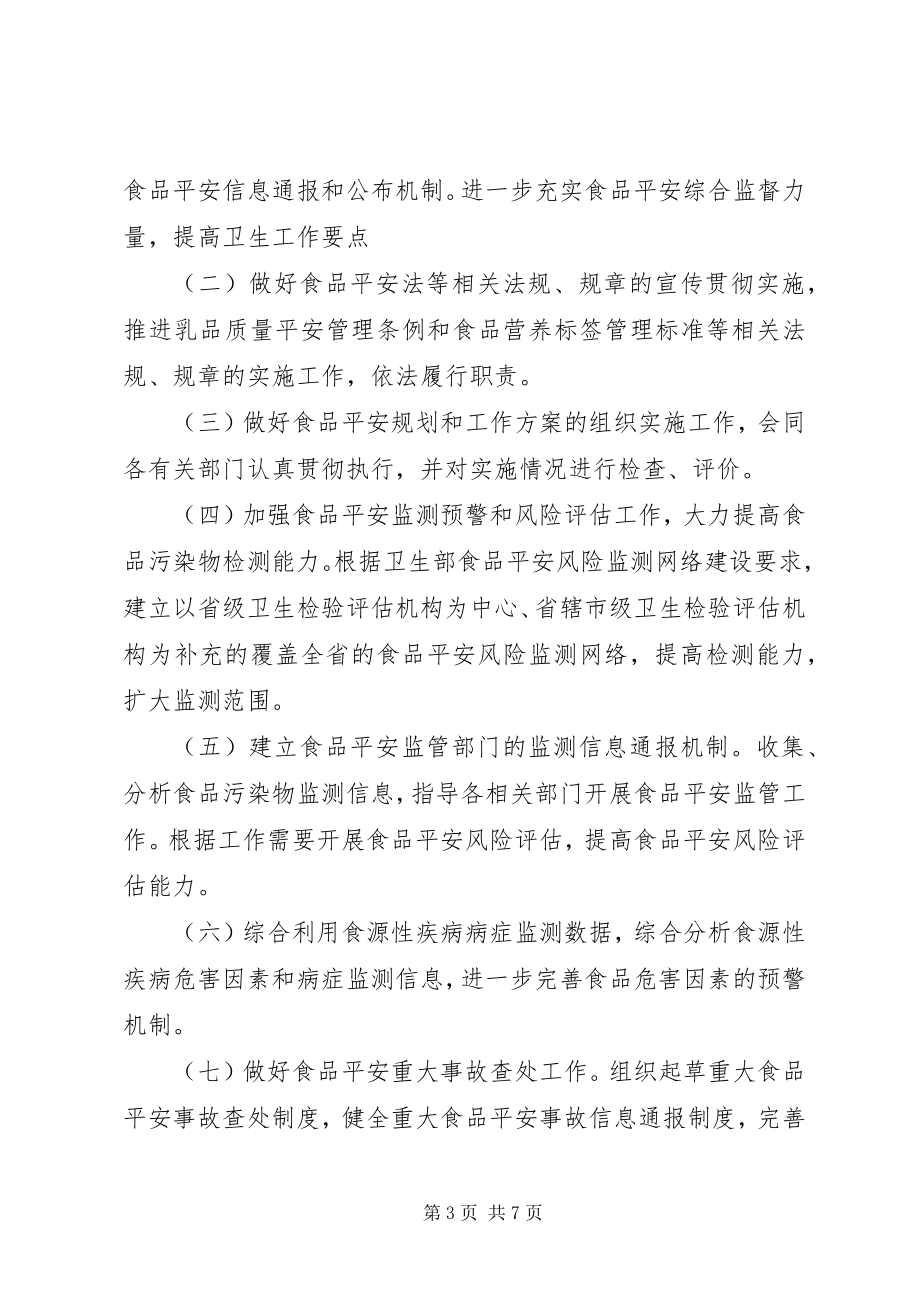 2023年卫生法制与监督工作计划.docx_第3页