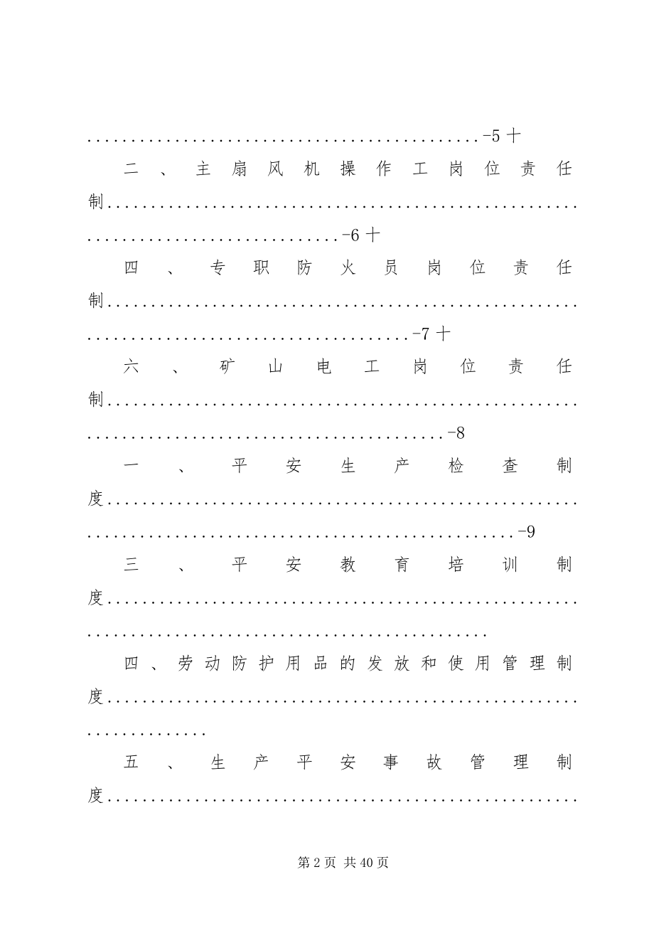2023年矿山企业安全管理制度.docx_第2页