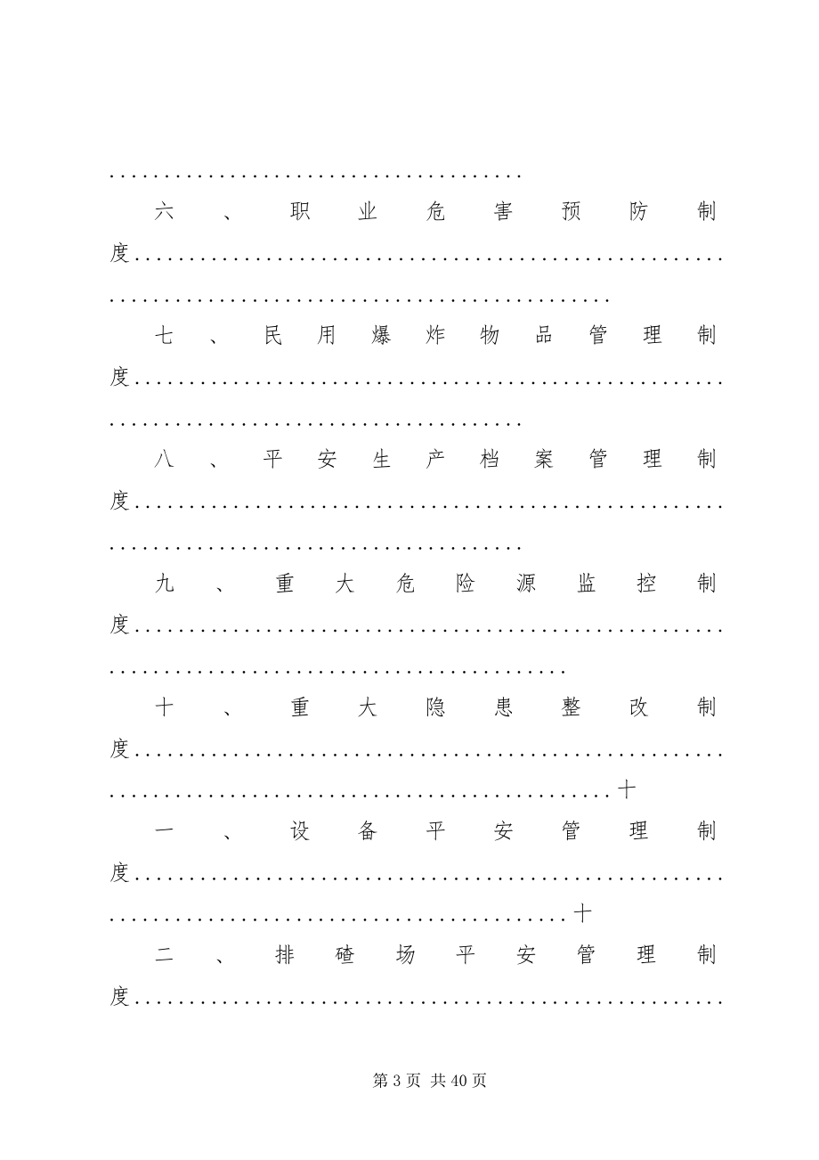 2023年矿山企业安全管理制度.docx_第3页