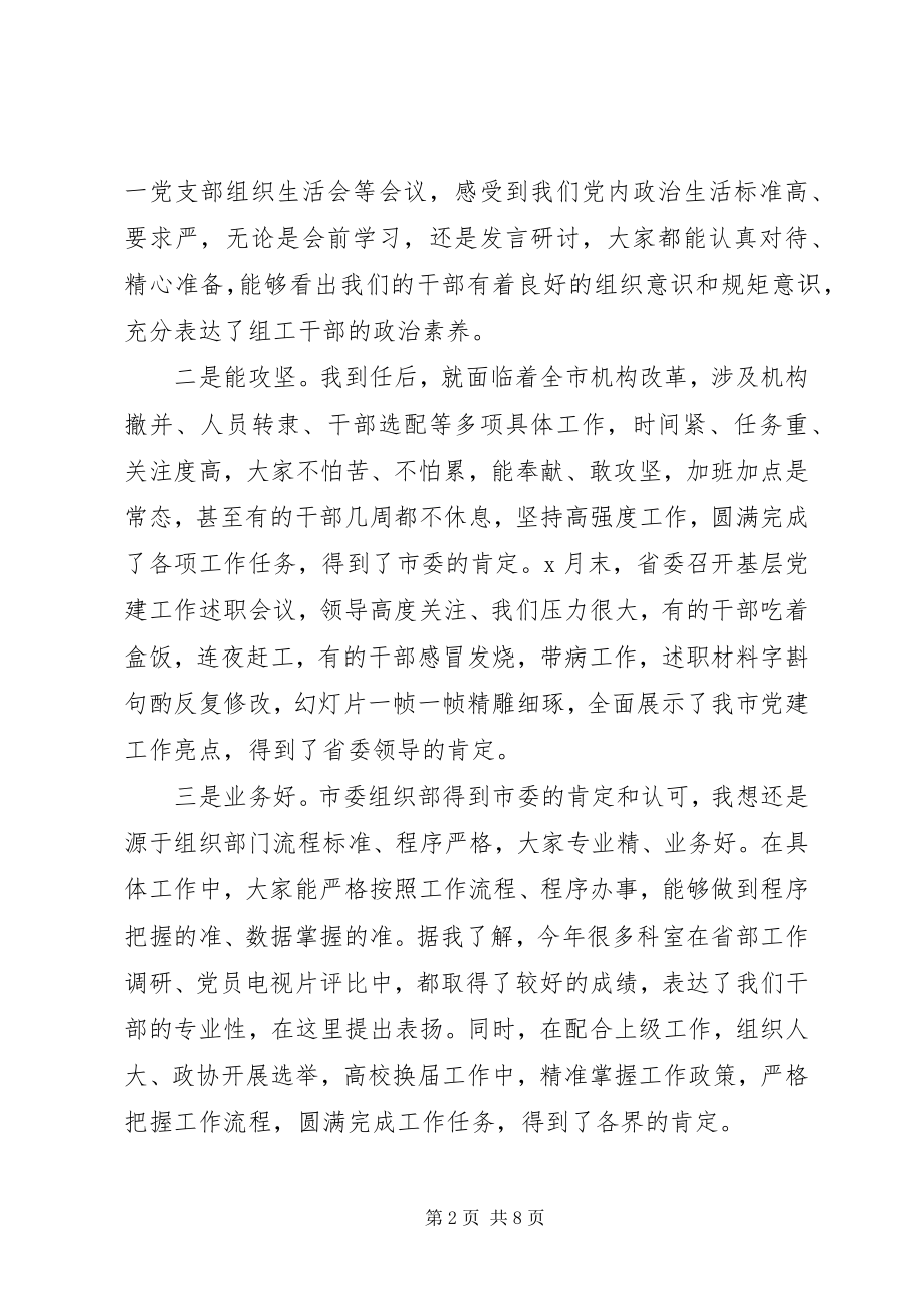 2023年在市委组织部上半年总结大会上的致辞.docx_第2页