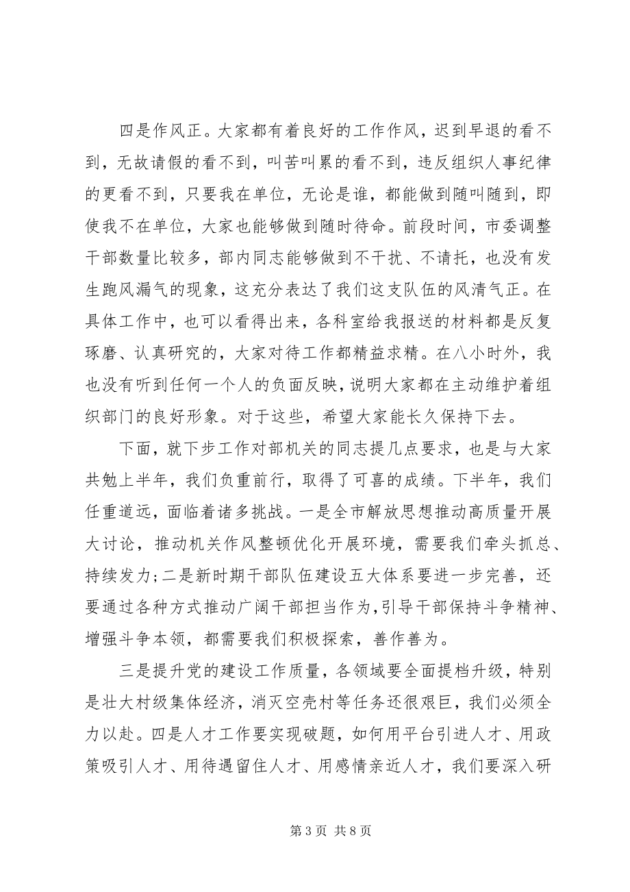 2023年在市委组织部上半年总结大会上的致辞.docx_第3页