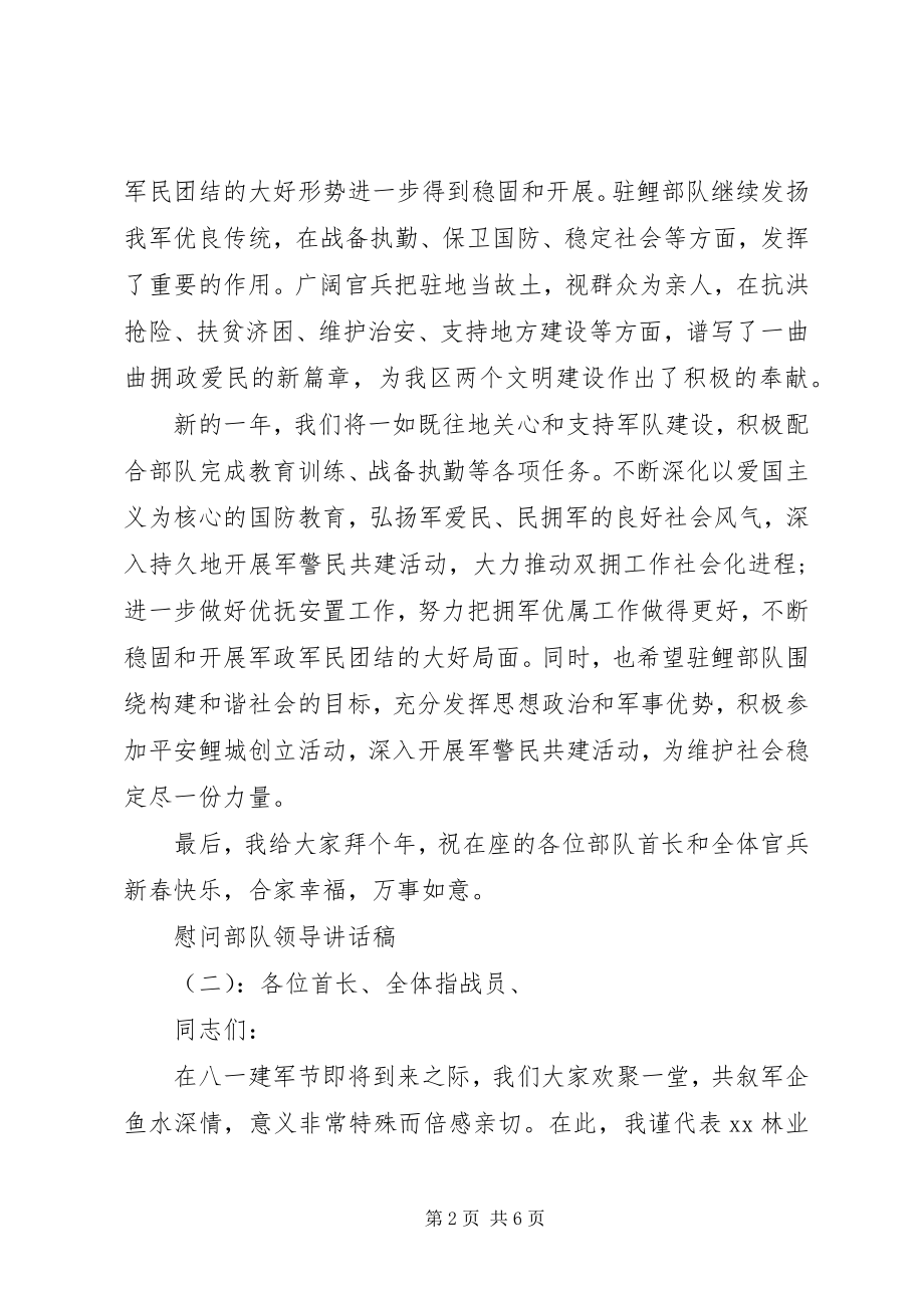 2023年慰问部队领导致辞稿.docx_第2页