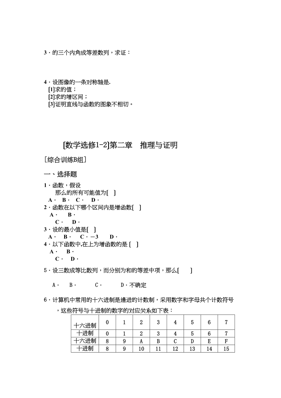 2023年选修12第二章推理与证明测试题及答案2.docx_第2页