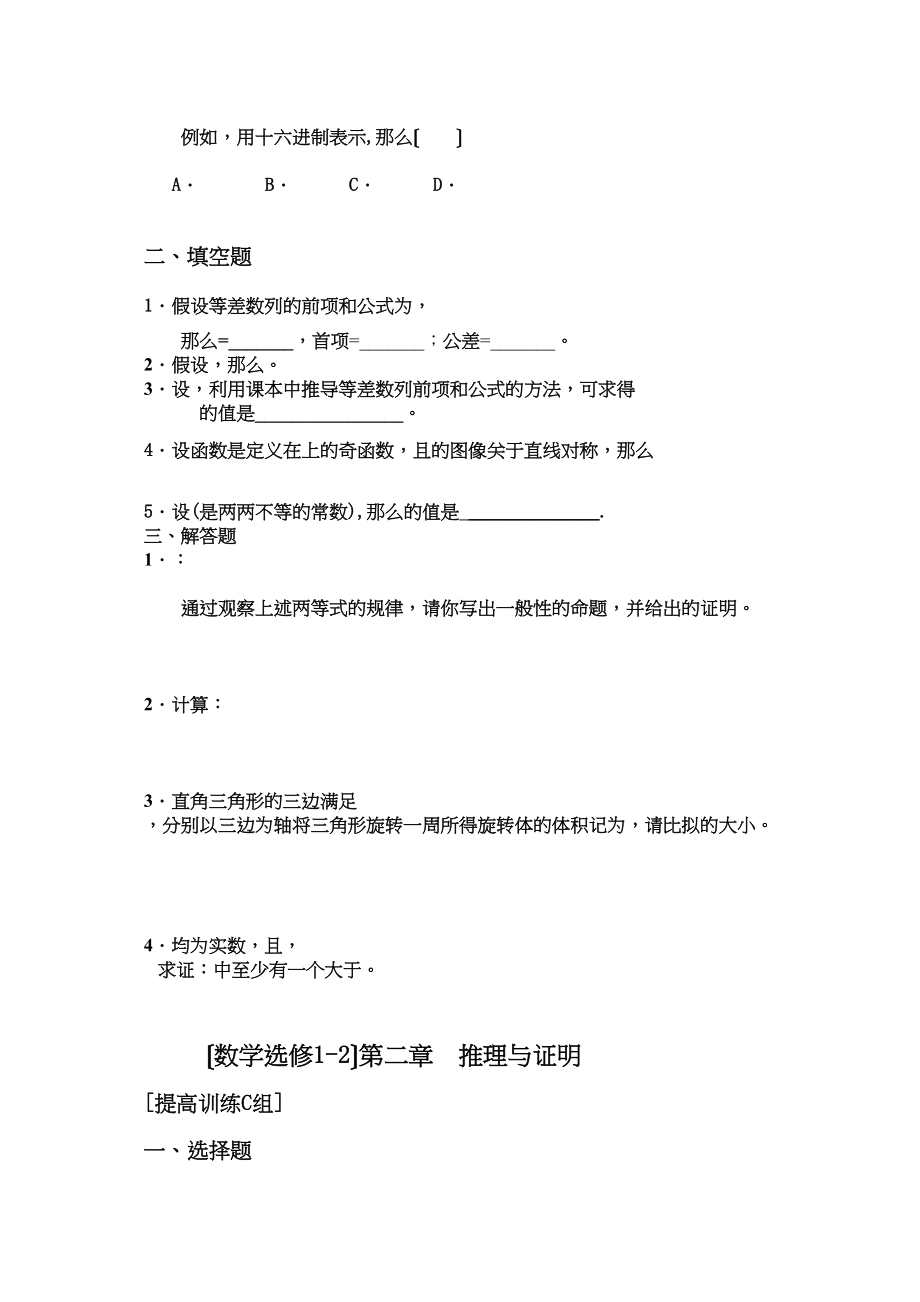 2023年选修12第二章推理与证明测试题及答案2.docx_第3页