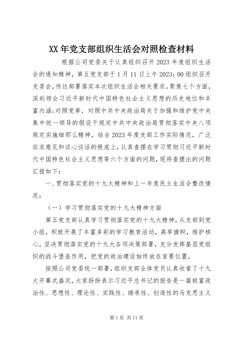 2023年党支部组织生活会对照检查材料新编.docx_第1页