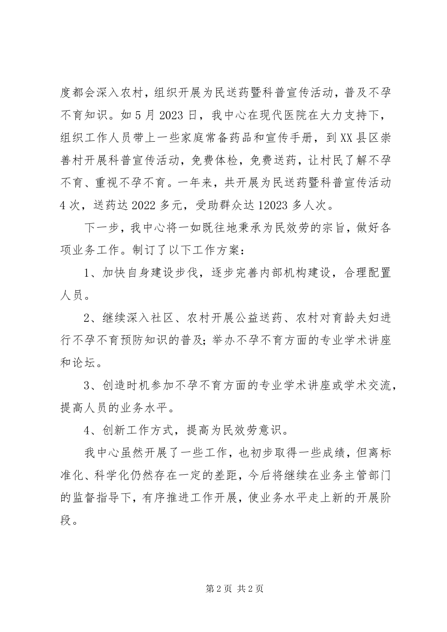 2023年不孕不育研究中心工作总结和工作计划新编.docx_第2页