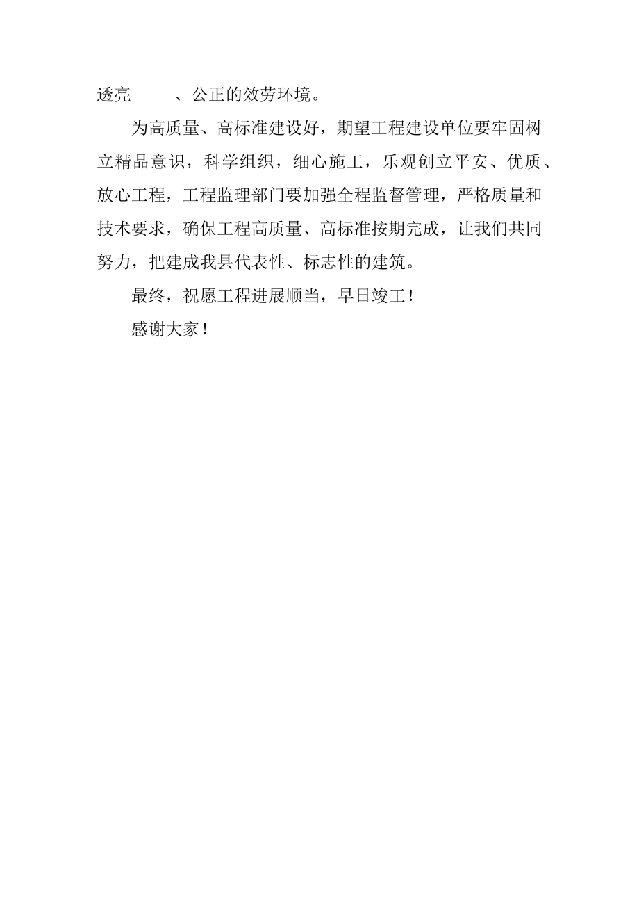 2023年工程奠基仪式领导致辞.docx_第2页