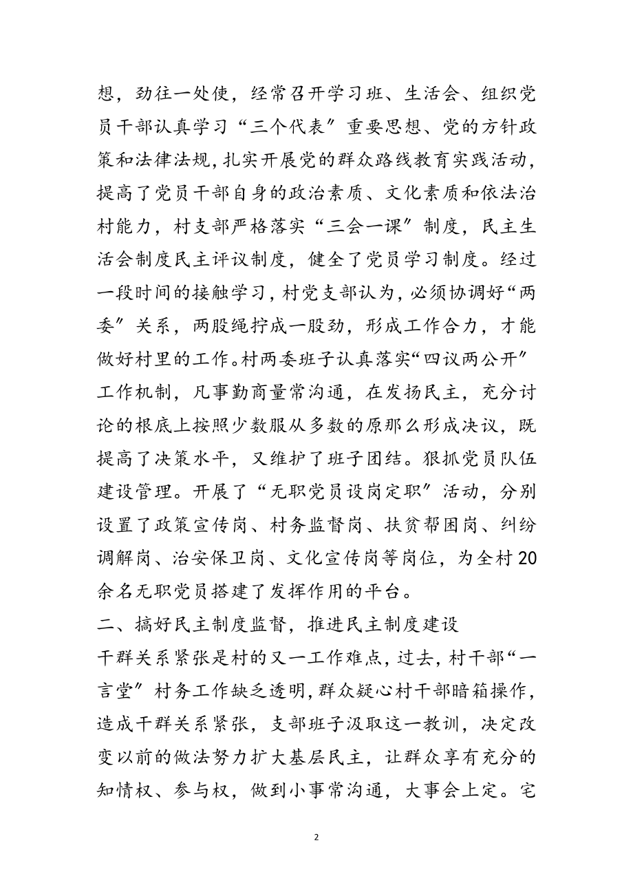 2023年支部书记个人事迹材料范文.doc_第2页