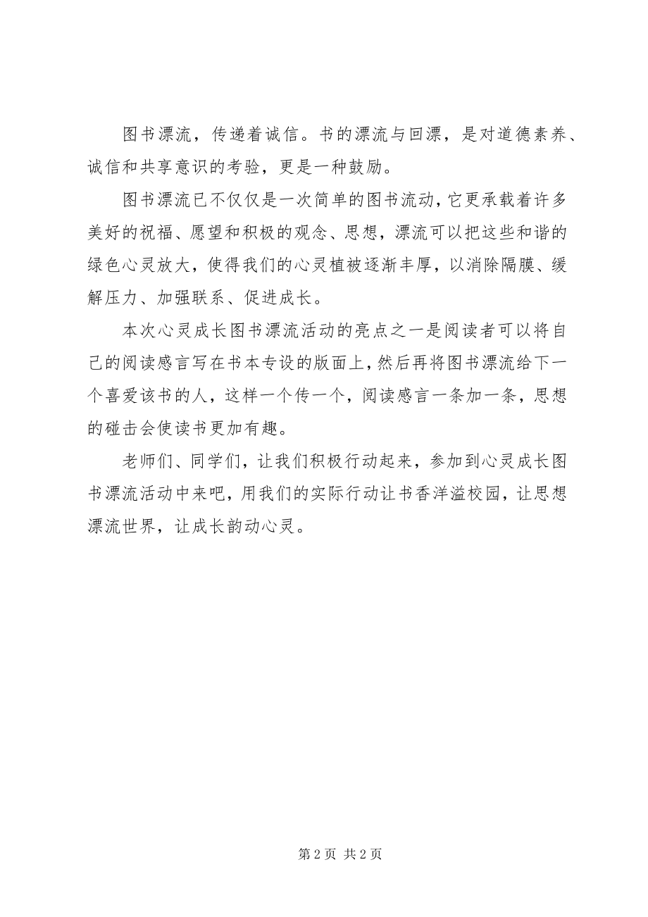 2023年图书漂流活动倡议书.docx_第2页