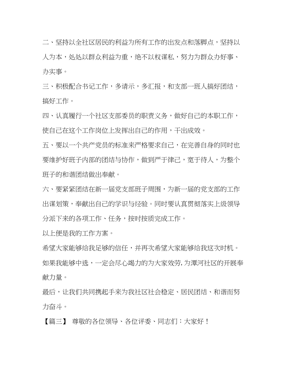 2023年党委委员会竞聘稿五篇委员会是党委.docx_第3页