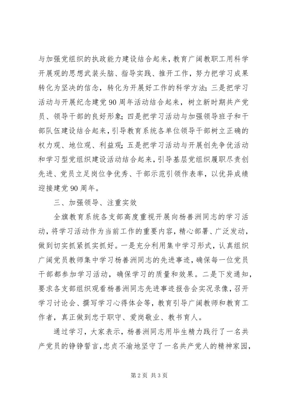 2023年学习杨善洲精神争做优秀教师.docx_第2页