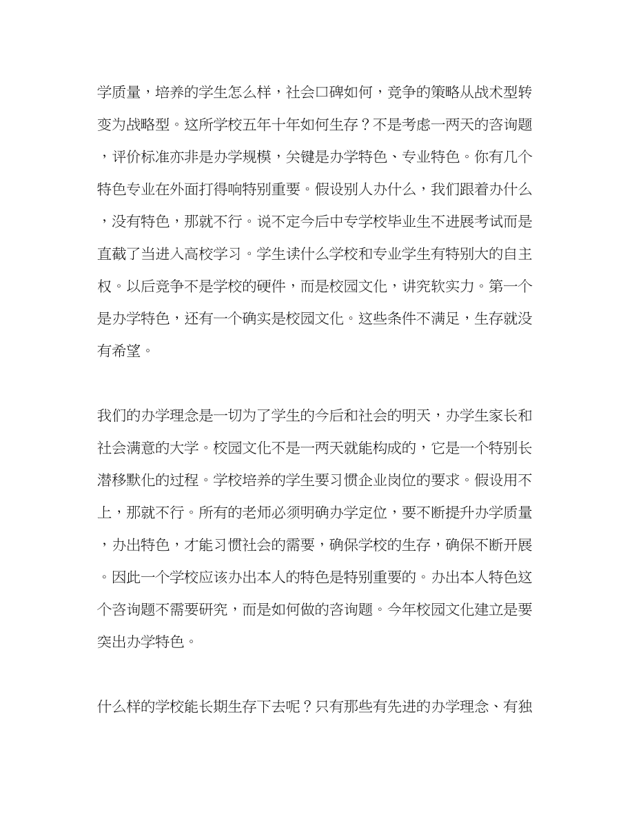 2023年秋季教师培训会发言稿.docx_第2页