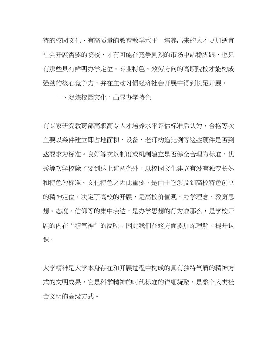 2023年秋季教师培训会发言稿.docx_第3页