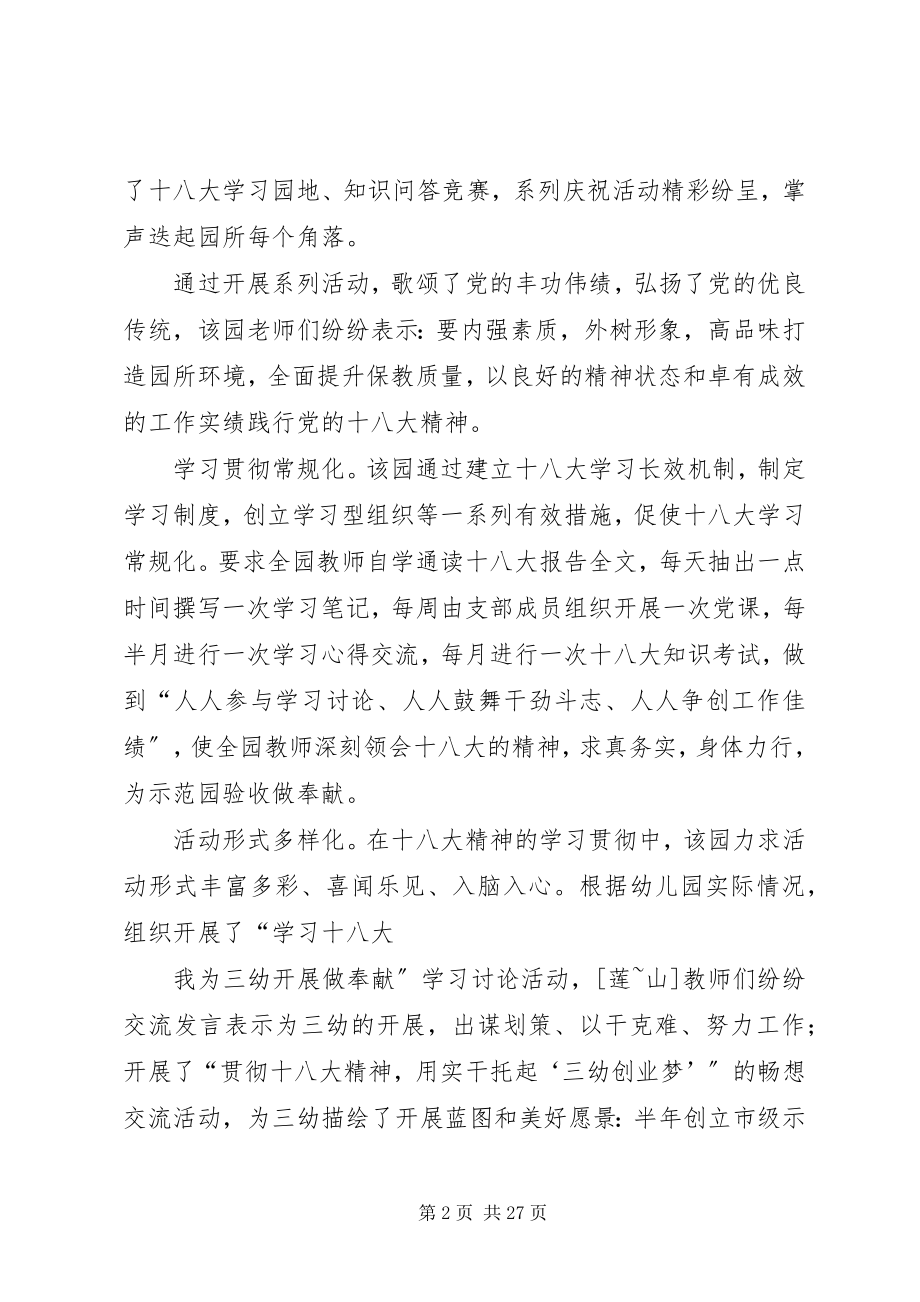 2023年学习贯彻十八大精神活动总结.docx_第2页