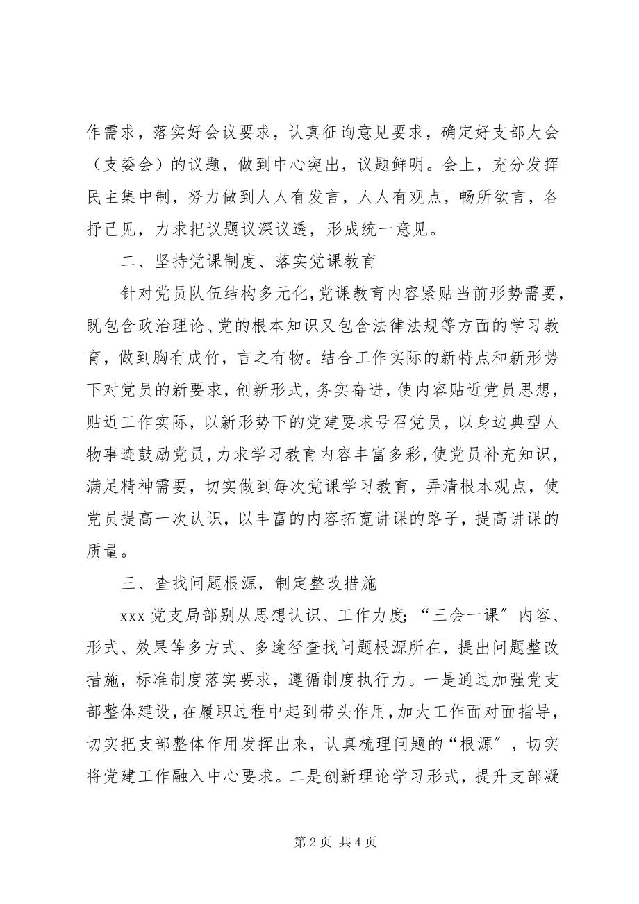 2023年三会一课质量年活动总结.docx_第2页