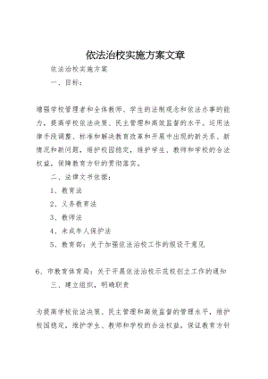 2023年依法治校实施方案文章 2.doc