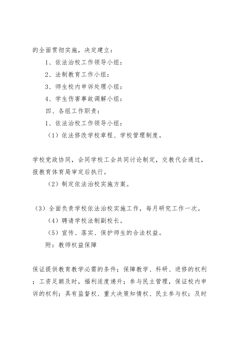 2023年依法治校实施方案文章 2.doc_第2页