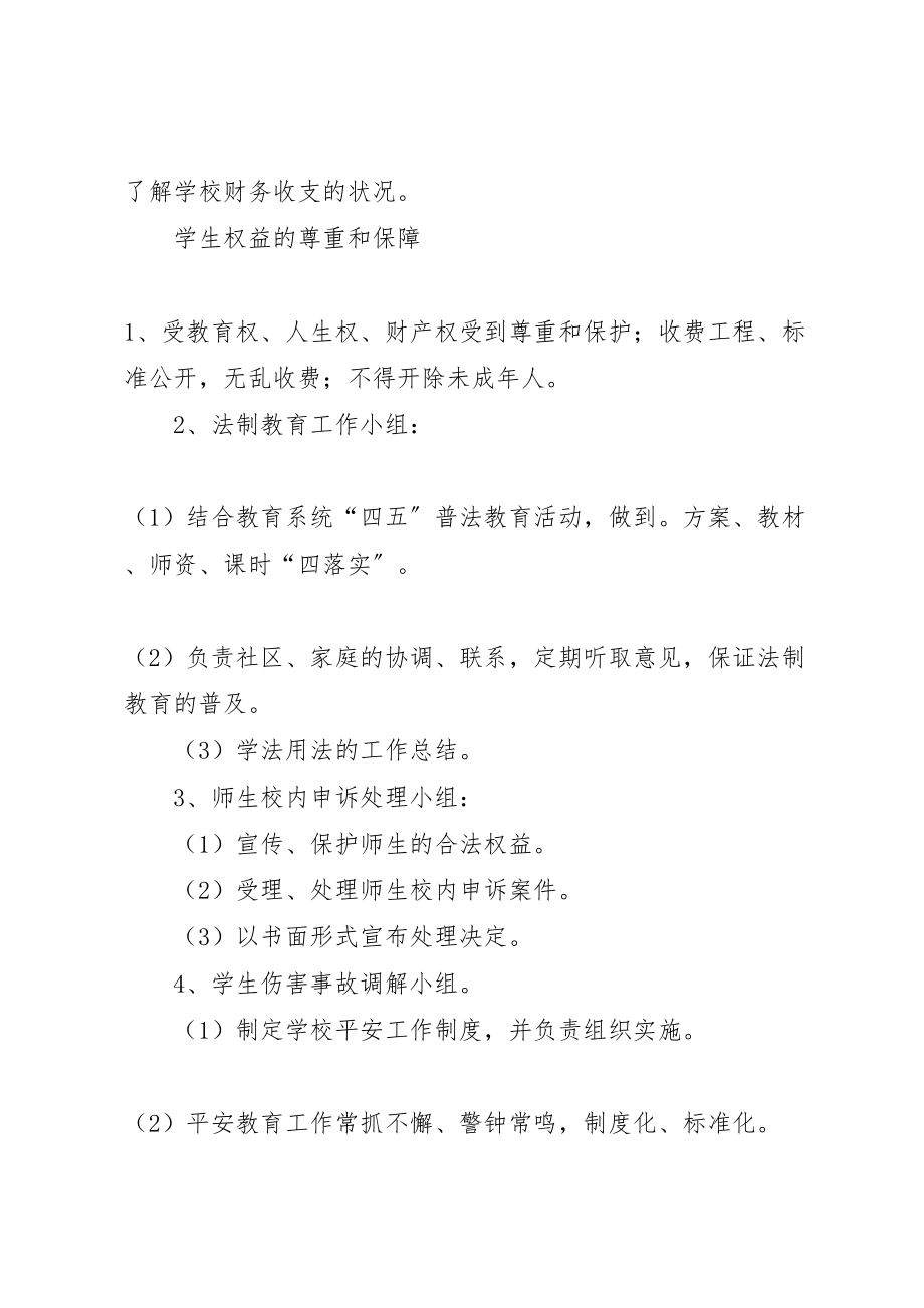 2023年依法治校实施方案文章 2.doc_第3页