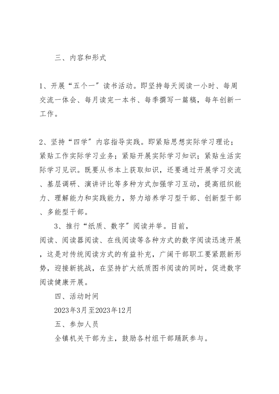 2023年乡镇建设学习型机关实施方案.doc_第2页