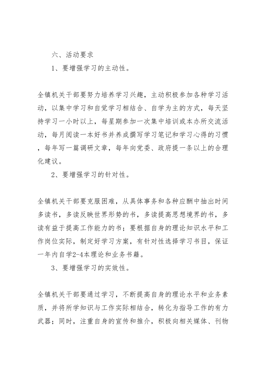 2023年乡镇建设学习型机关实施方案.doc_第3页