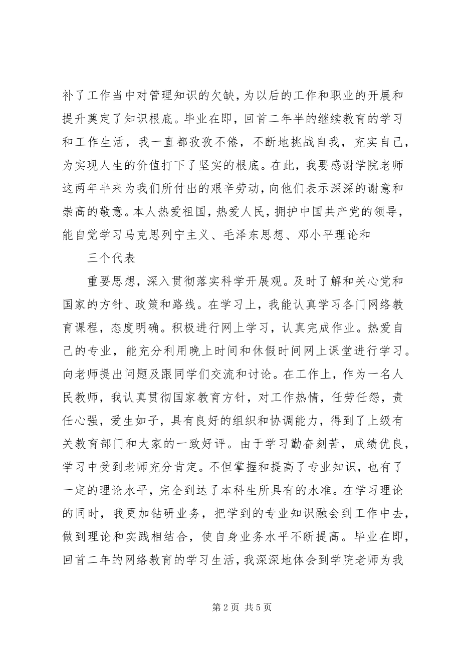 2023年网络教育自我鉴定4.docx_第2页