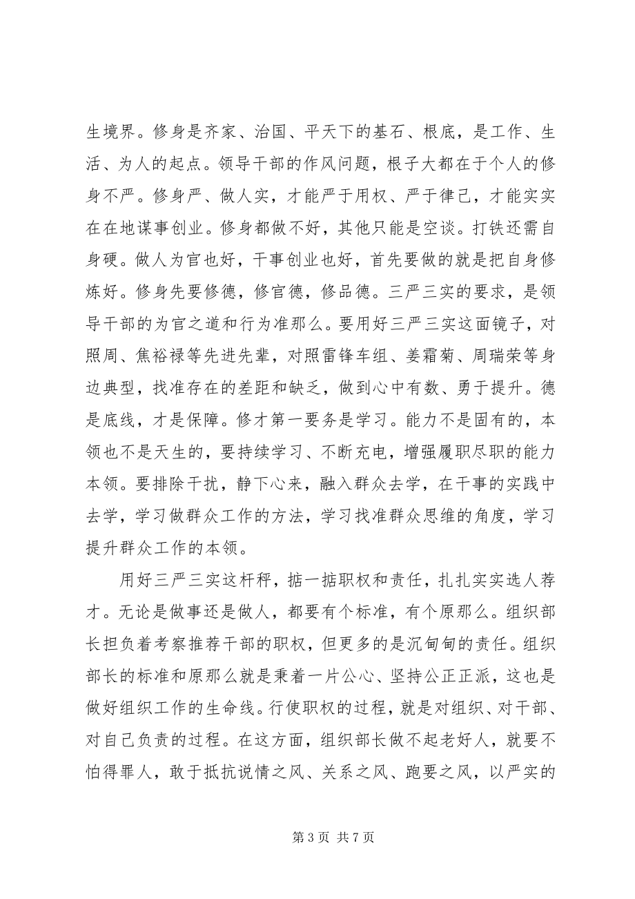 2023年对照职能职责+看作用发挥好不好专题讨论讲话提纲.docx_第3页