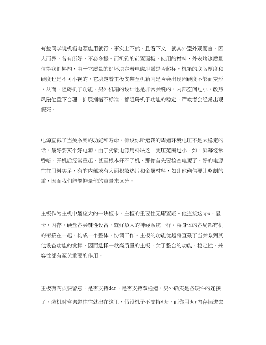 2023年计算机硬件实习心得.docx_第2页