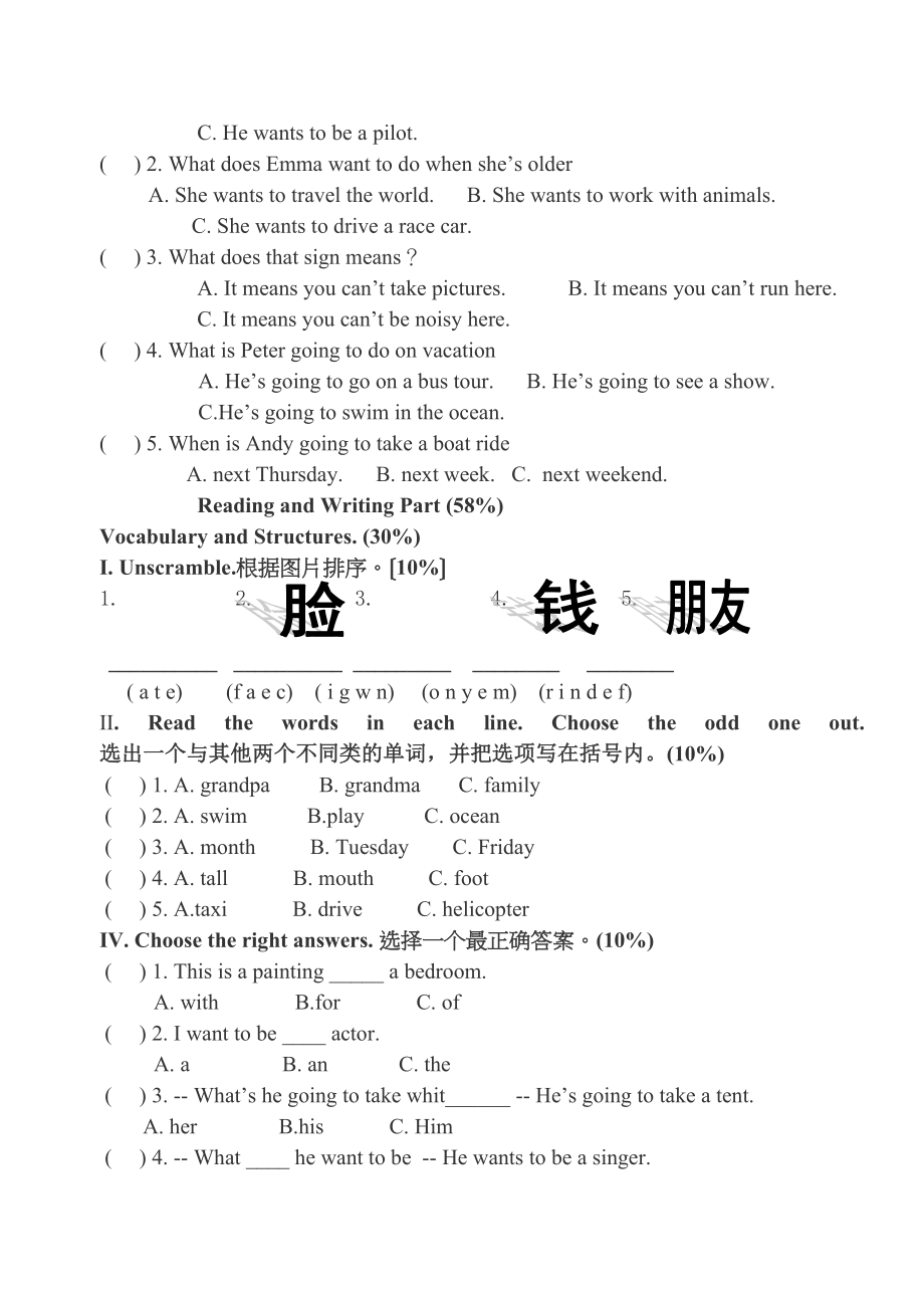 2023年牛津英语4A四年级期中英语综合练习卷2.docx_第2页